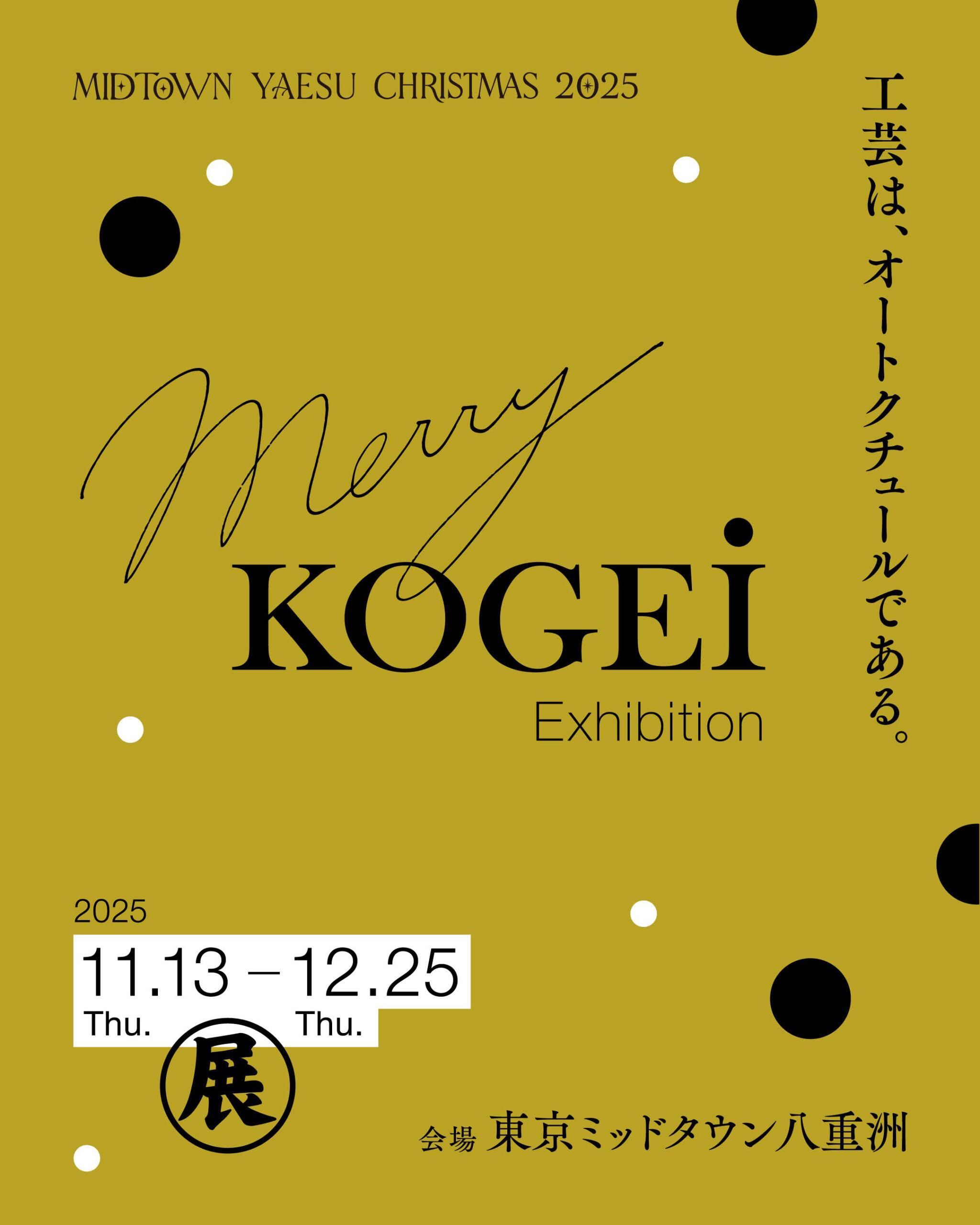 Merry KOGEI Exhibition